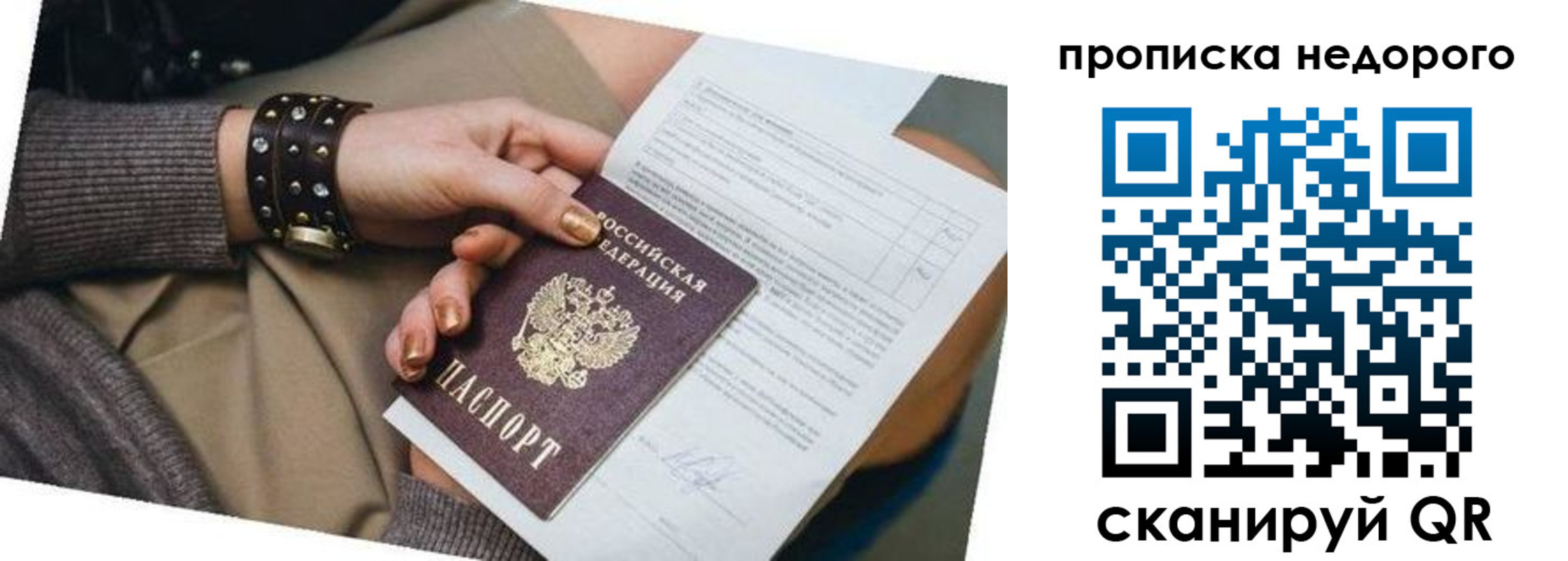прописка штамп в Кыштыме