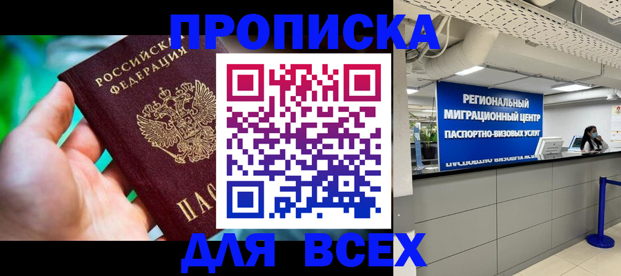 временная регистрация для школы в Кыштыме