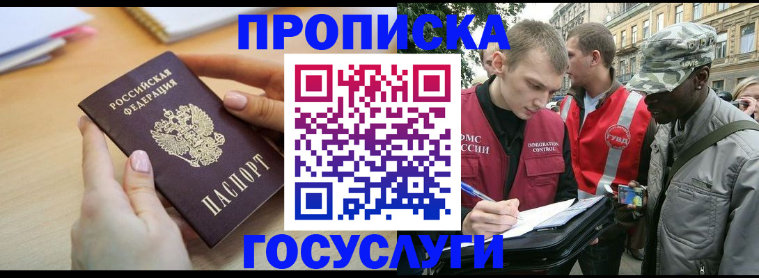 временная регистрация надежно в Кыштыме